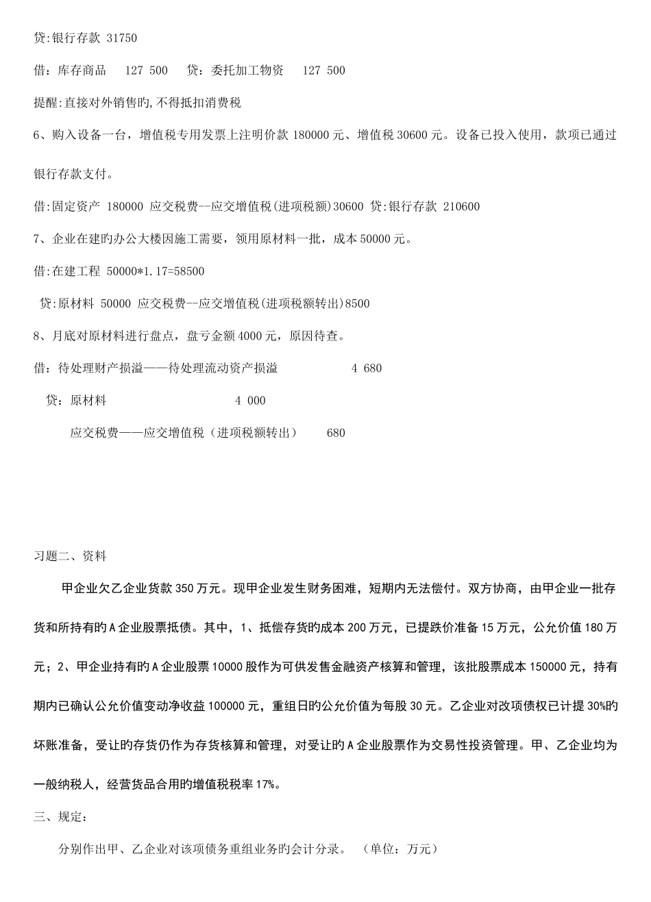 2025年中级财务会计二形成性考核册_第2页