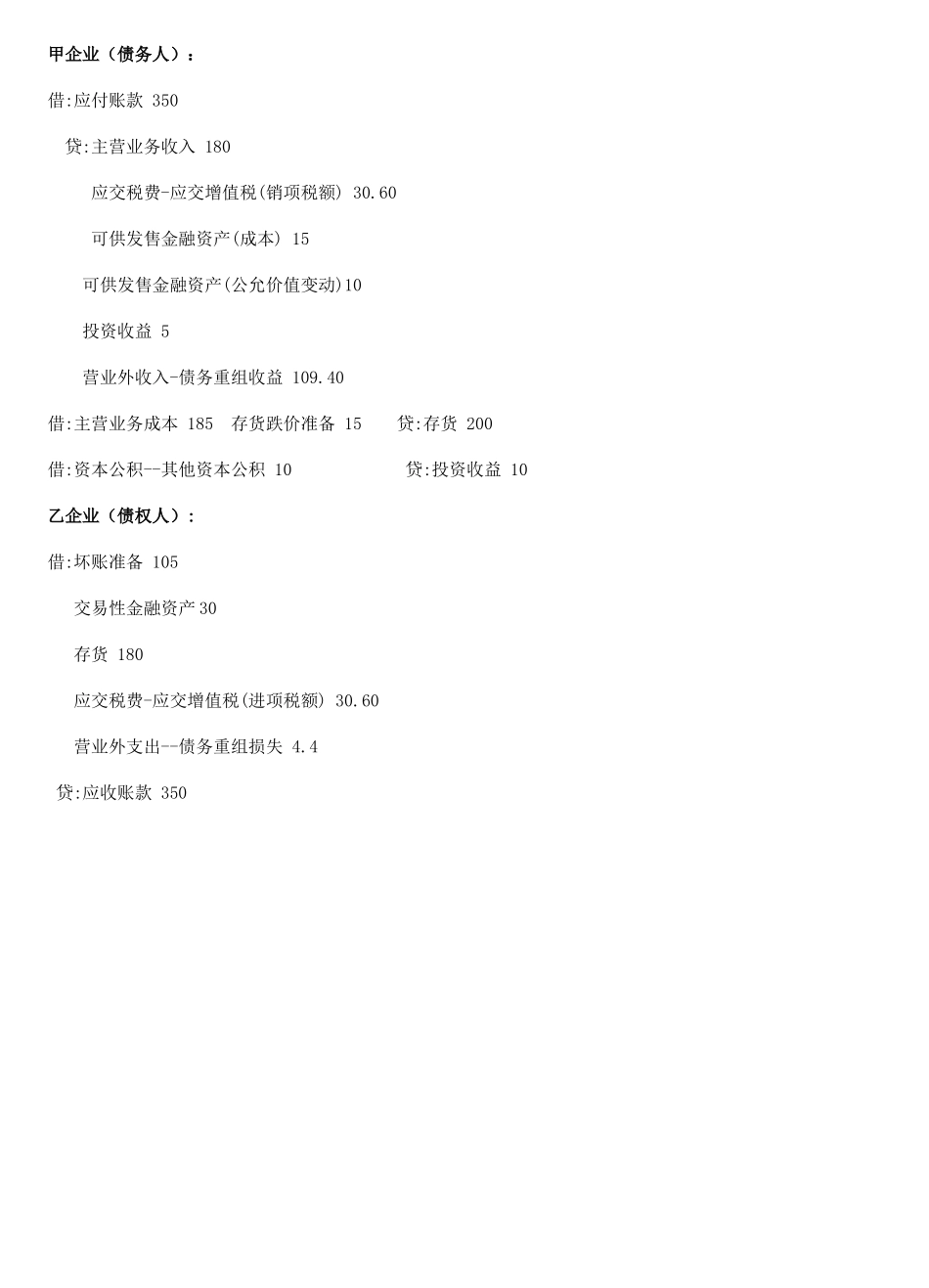 2025年中级财务会计二形成性考核册_第3页