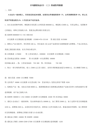 2025年中级财务会计二形成性考核册