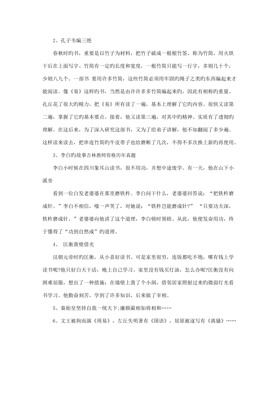 2025年吉林教师资格考试幼儿综合素质备考指导之写作素材_第2页