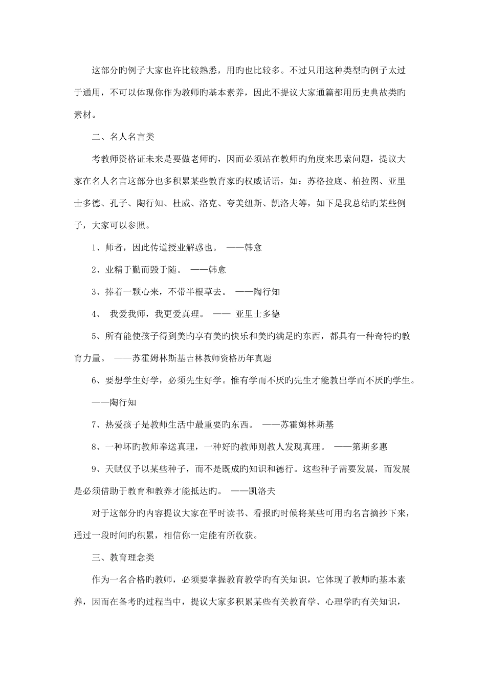 2025年吉林教师资格考试幼儿综合素质备考指导之写作素材_第3页