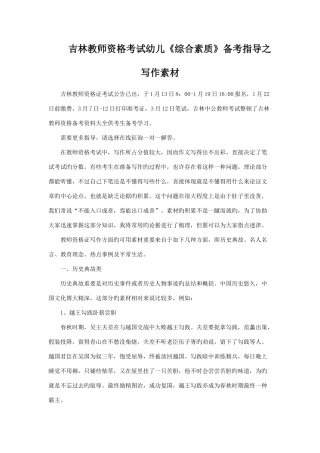 2025年吉林教师资格考试幼儿综合素质备考指导之写作素材