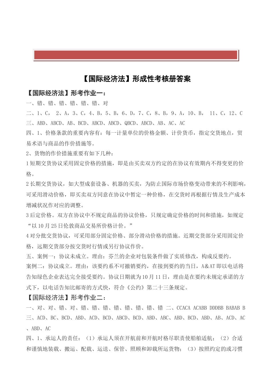2025年电大法学本科1形成性考核册答案_第2页