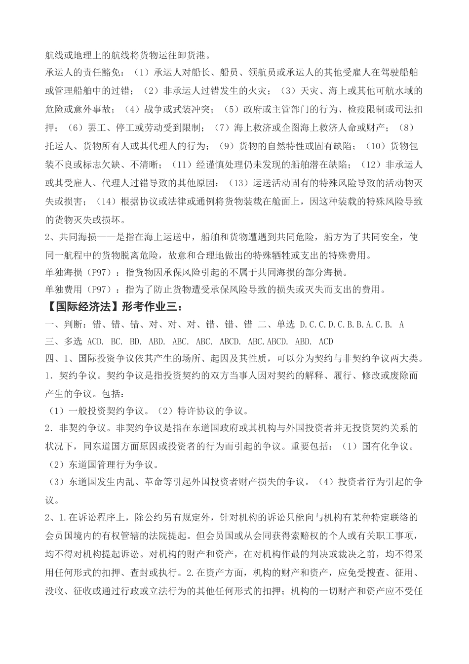 2025年电大法学本科1形成性考核册答案_第3页