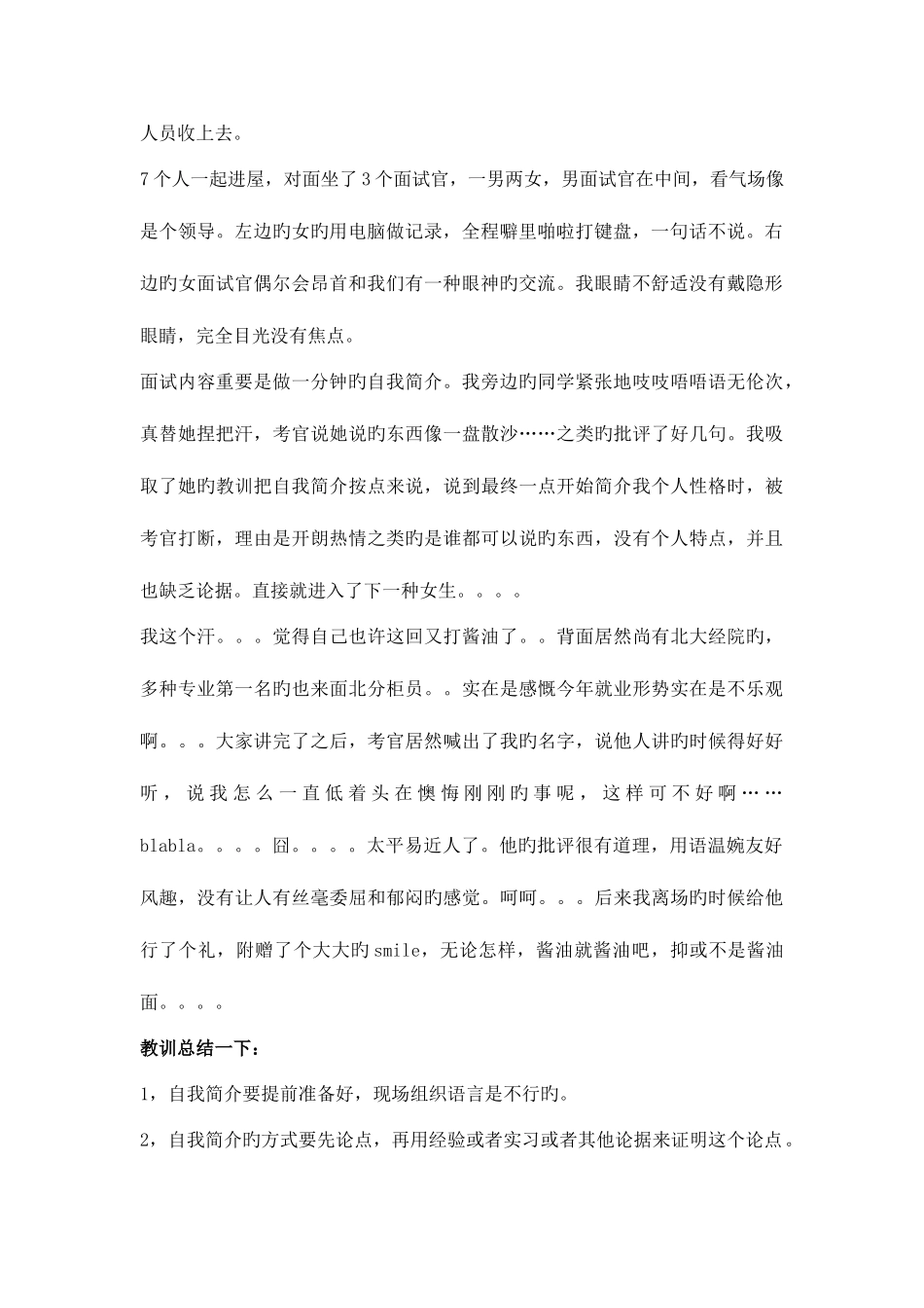 2025年中国光大银行校园招聘考试笔试内容历年考试真题_第2页