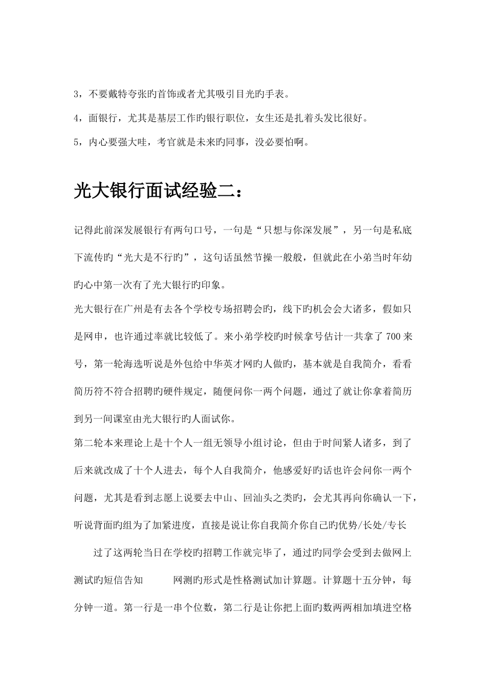 2025年中国光大银行校园招聘考试笔试内容历年考试真题_第3页