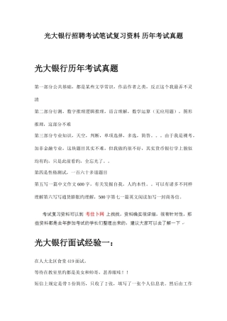 2025年中国光大银行校园招聘考试笔试内容历年考试真题