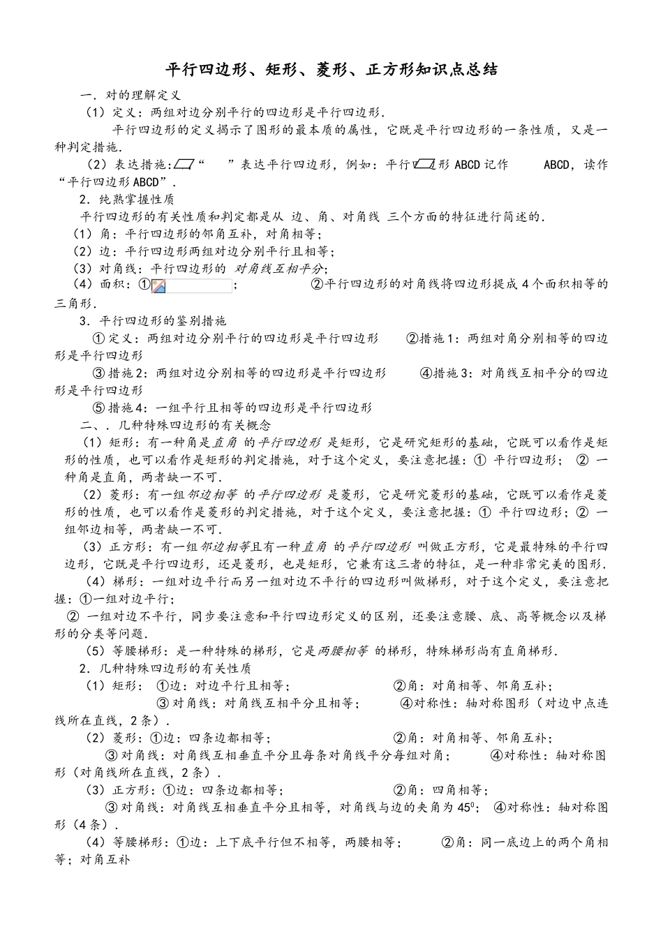 2025年八年级数学下册四边形2.2平行四边形知识点总结湘教版_第2页