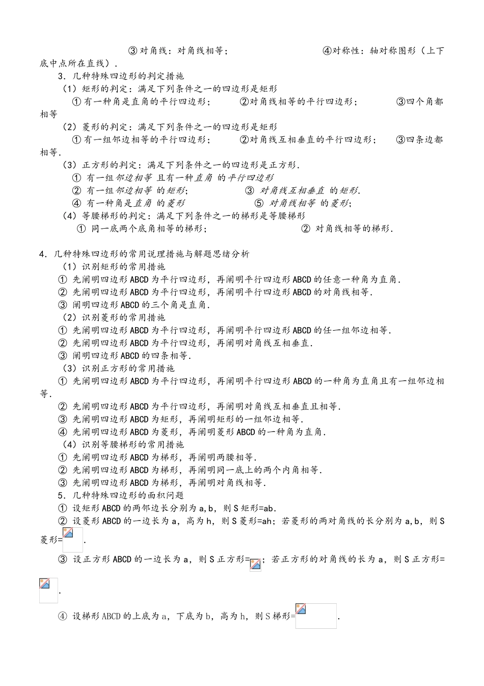 2025年八年级数学下册四边形2.2平行四边形知识点总结湘教版_第3页
