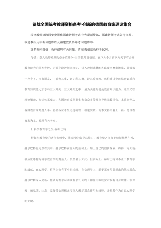 2025年备战全国统考教师资格备考创新的德国教育家理论集合