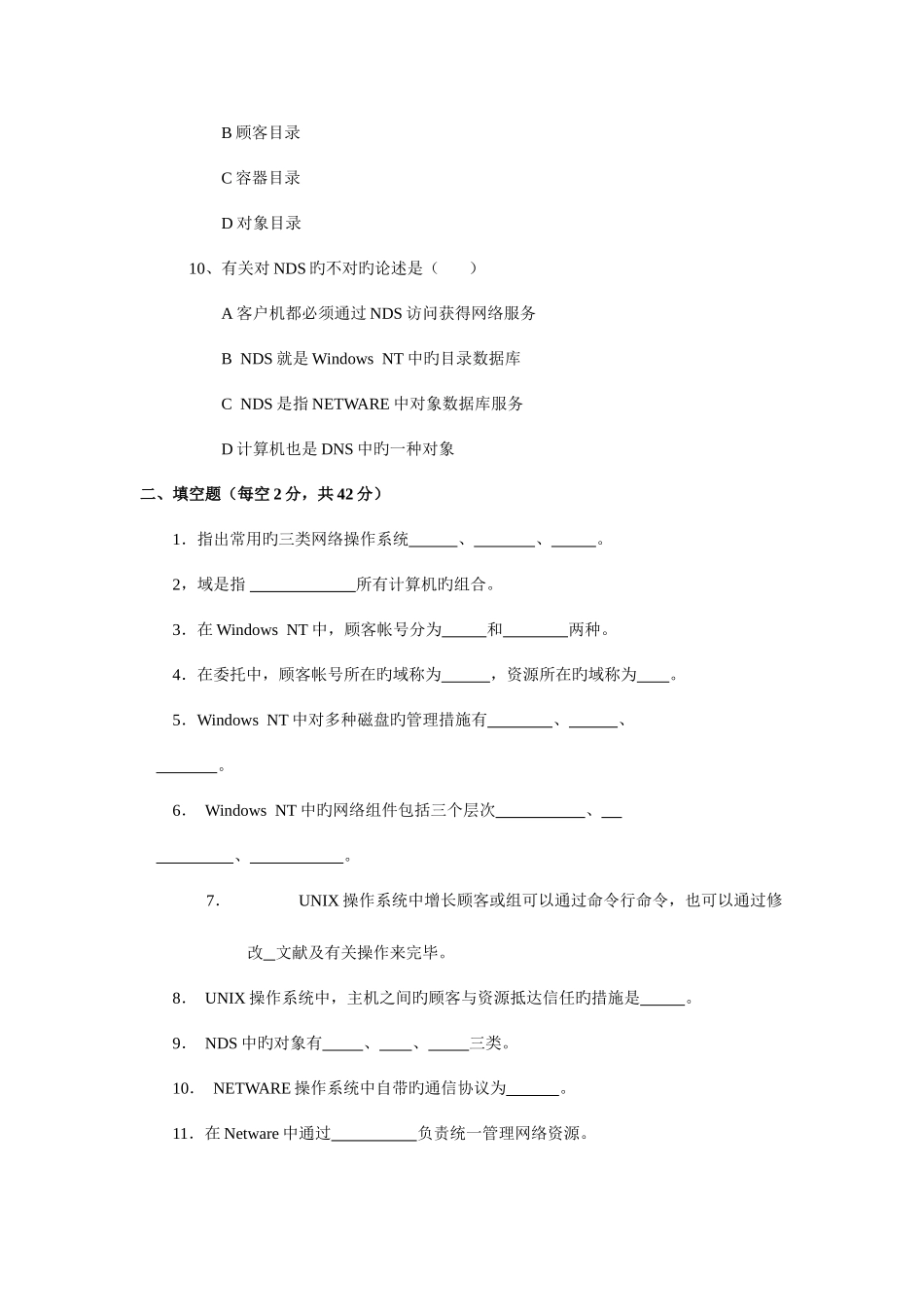2025年中央广播电视大学一度第二学期期末补考网络操作系统试题及参考答案_第3页