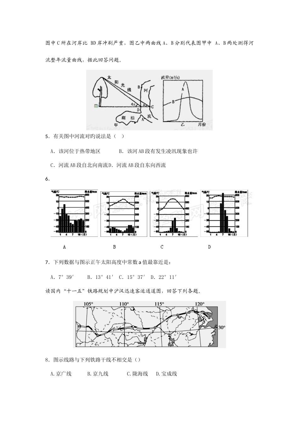 2025年地理盱眙中学高二下学期学业水平测试模拟考试地理试题_第2页