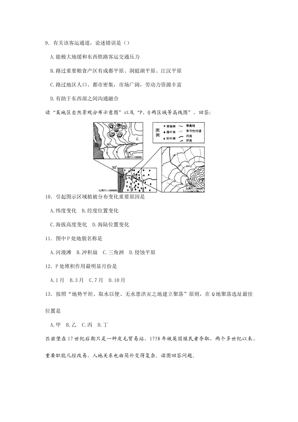 2025年地理盱眙中学高二下学期学业水平测试模拟考试地理试题_第3页
