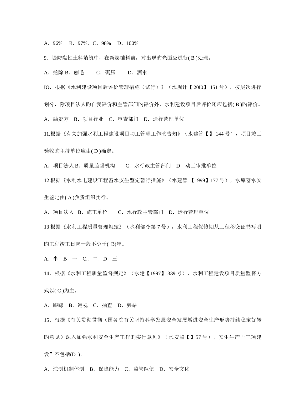 2025年一建水利水电实务真题及答案_第2页