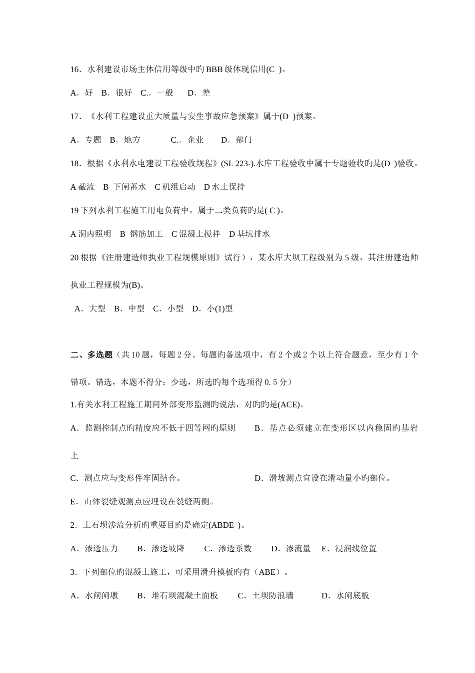 2025年一建水利水电实务真题及答案_第3页