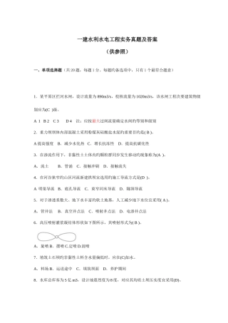 2025年一建水利水电实务真题及答案