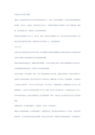 2025年大学生村官面试试题精彩点评