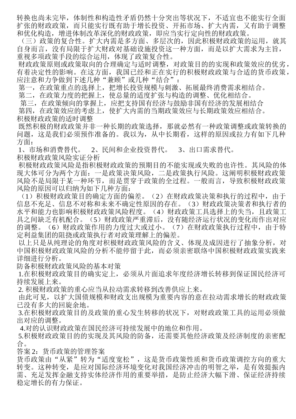 2025年电大政府经济学形成性考核册作业答案倒着写_第2页