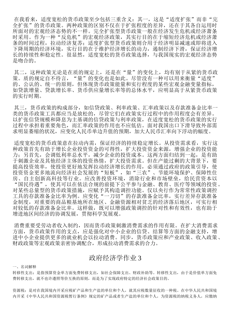 2025年电大政府经济学形成性考核册作业答案倒着写_第3页