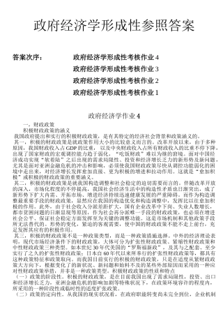 2025年电大政府经济学形成性考核册作业答案倒着写