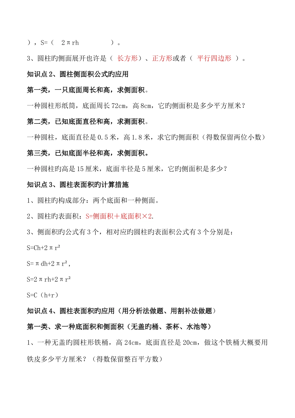 2025年圆柱与圆锥知识点归纳_第2页