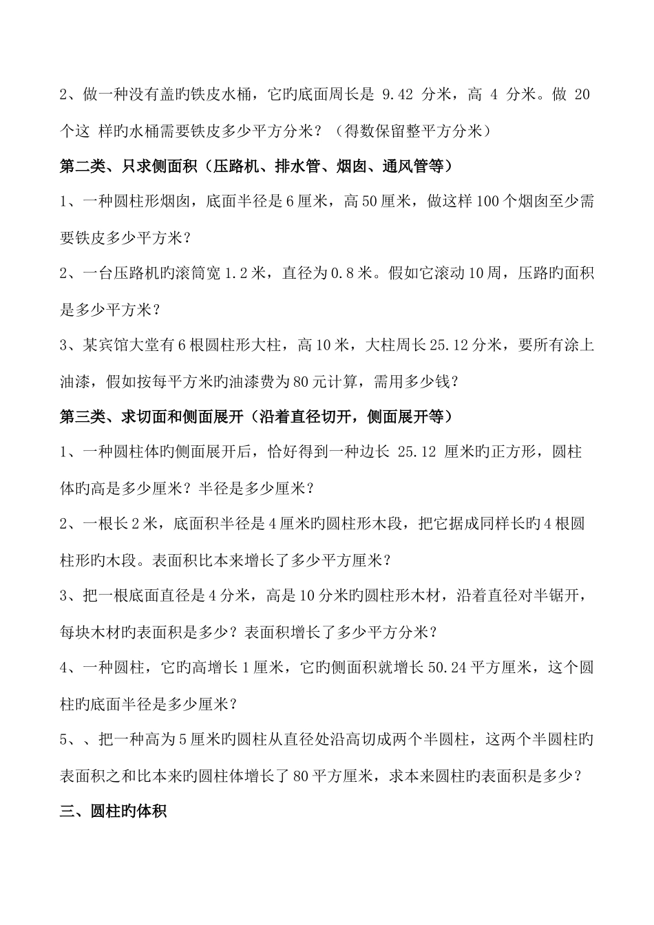 2025年圆柱与圆锥知识点归纳_第3页