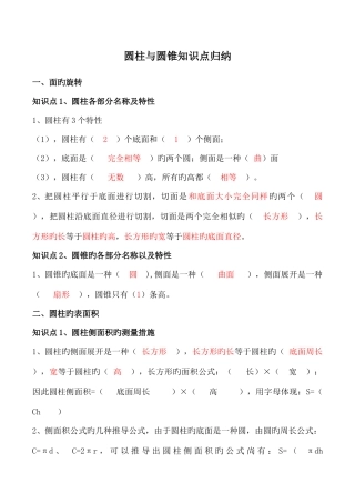 2025年圆柱与圆锥知识点归纳