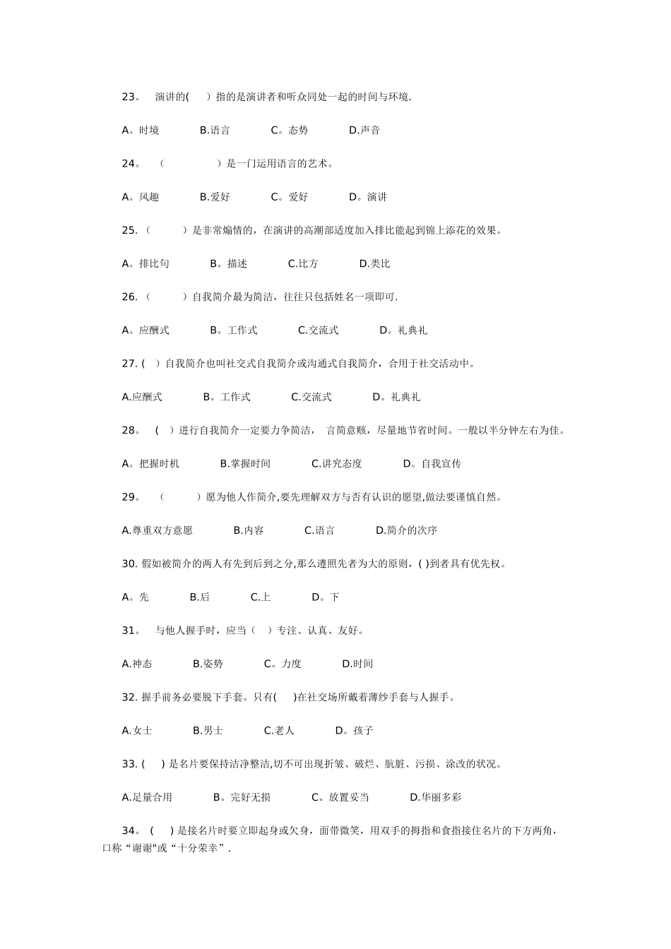 2025年电大社交礼仪测试题_第3页