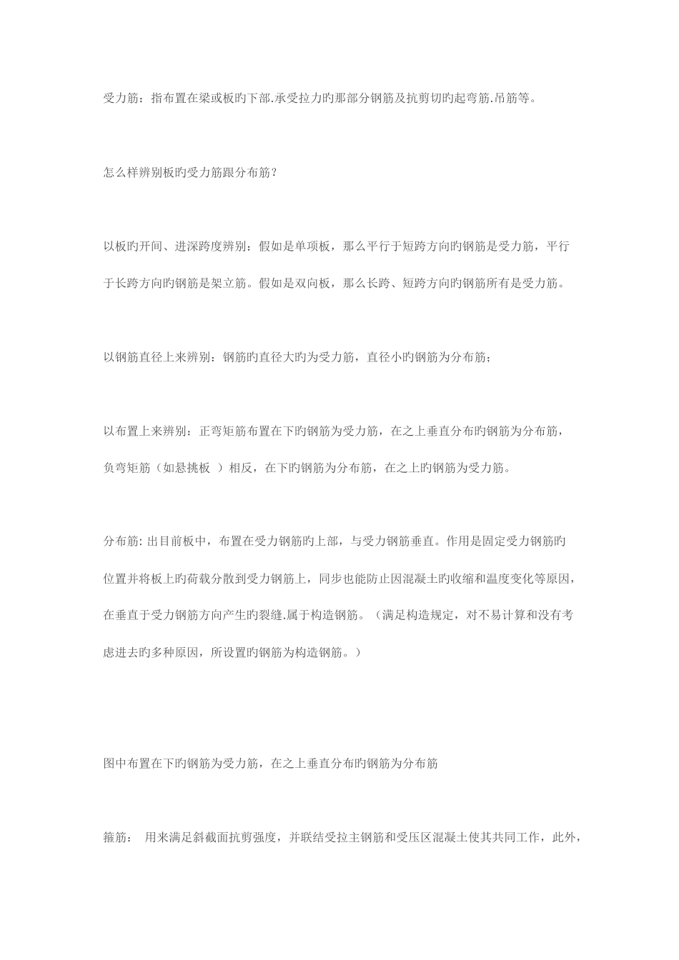 2025年全套钢筋翻样翻样技术_第1页