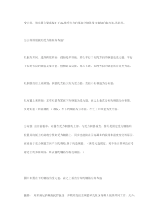 2025年全套钢筋翻样翻样技术