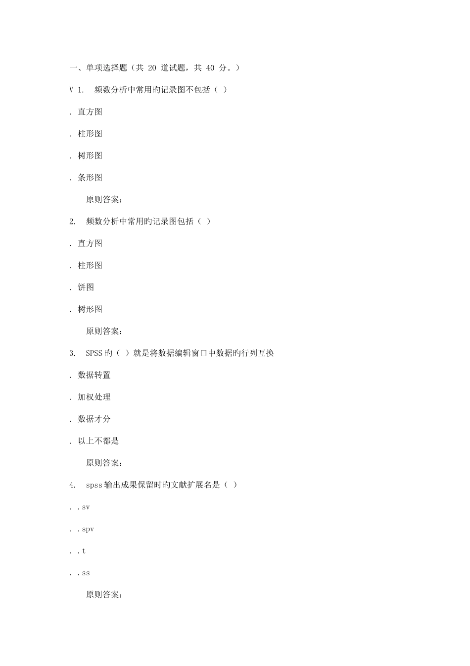 2025年华师秋SPSS统计软件在线作业_第1页