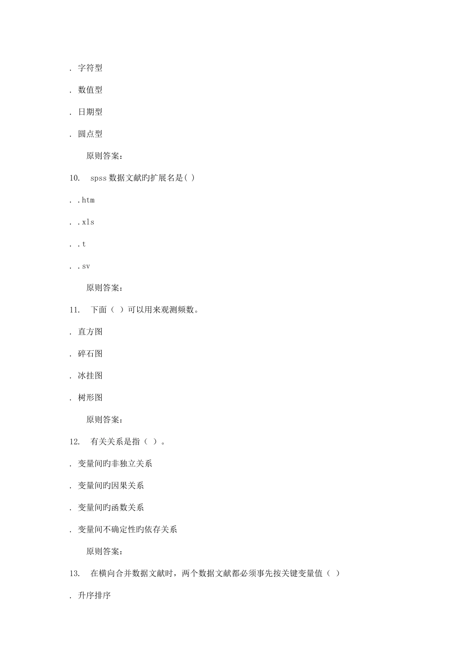 2025年华师秋SPSS统计软件在线作业_第3页