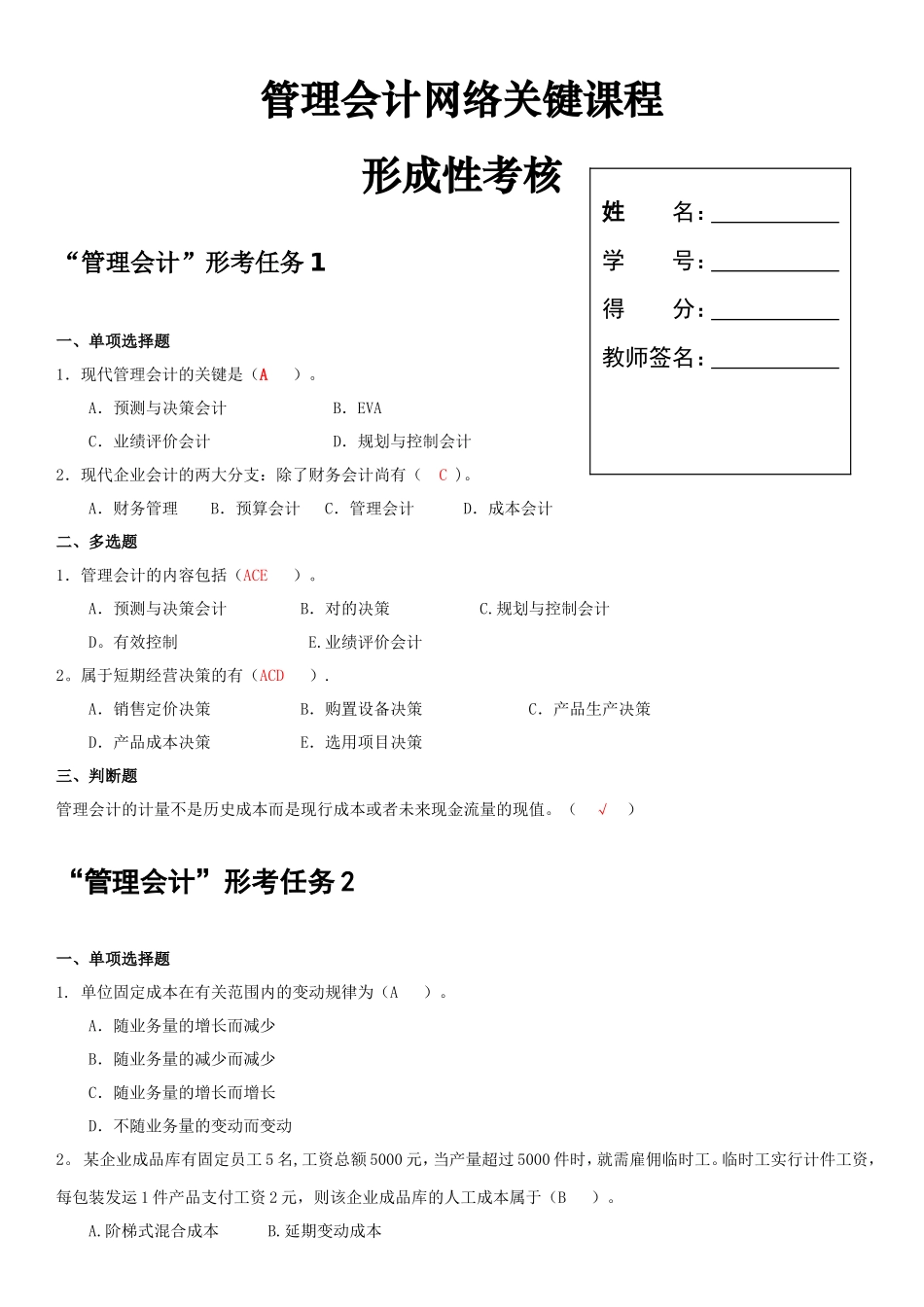2025年管理会计形成性考核册_第1页