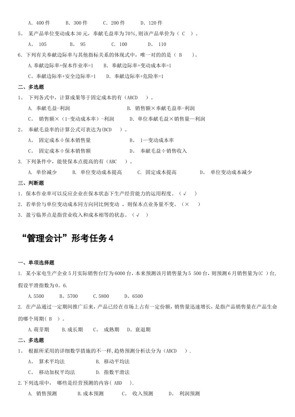 2025年管理会计形成性考核册_第3页