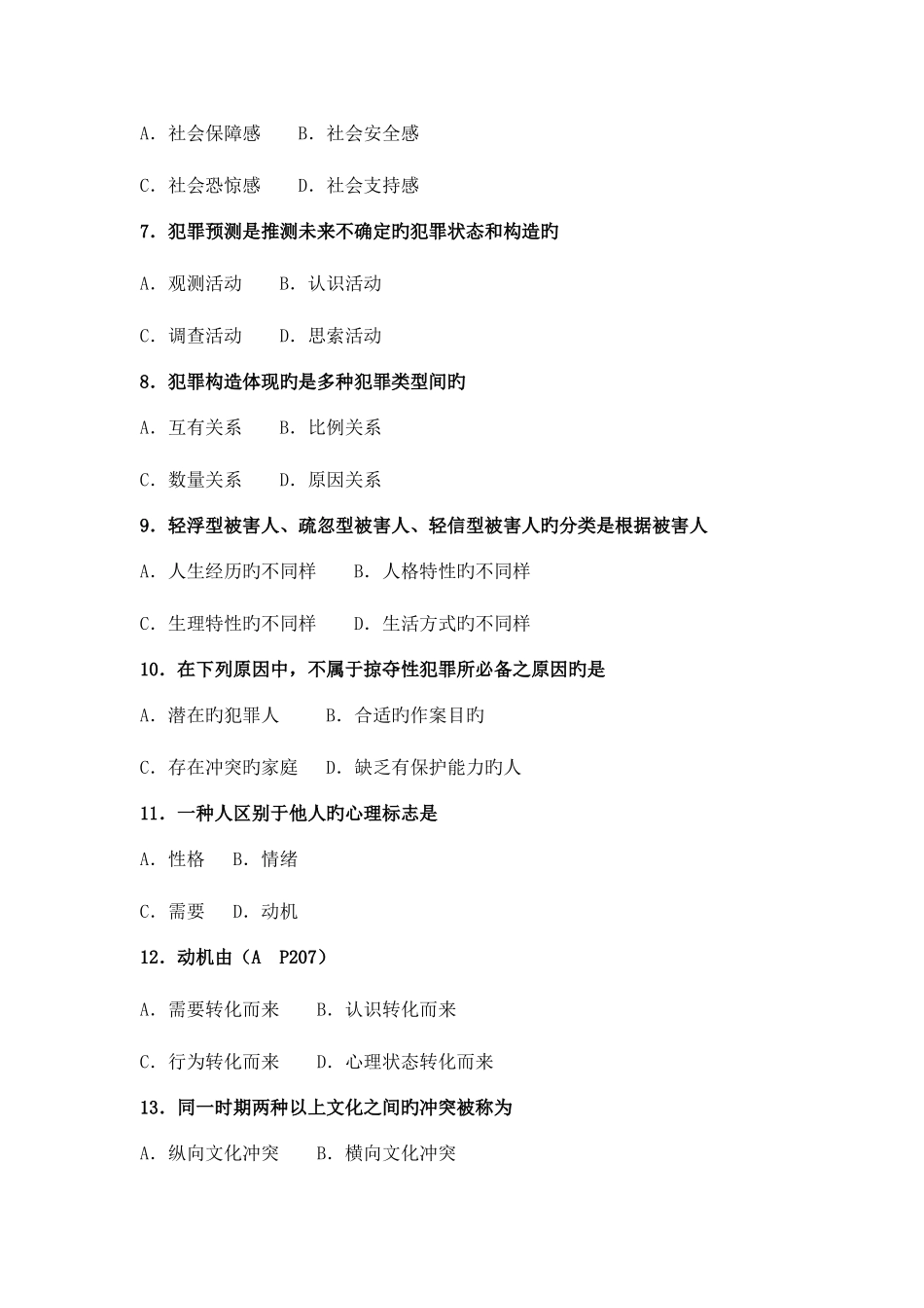 2025年全国10月高等教育自学考试犯罪学考_第2页