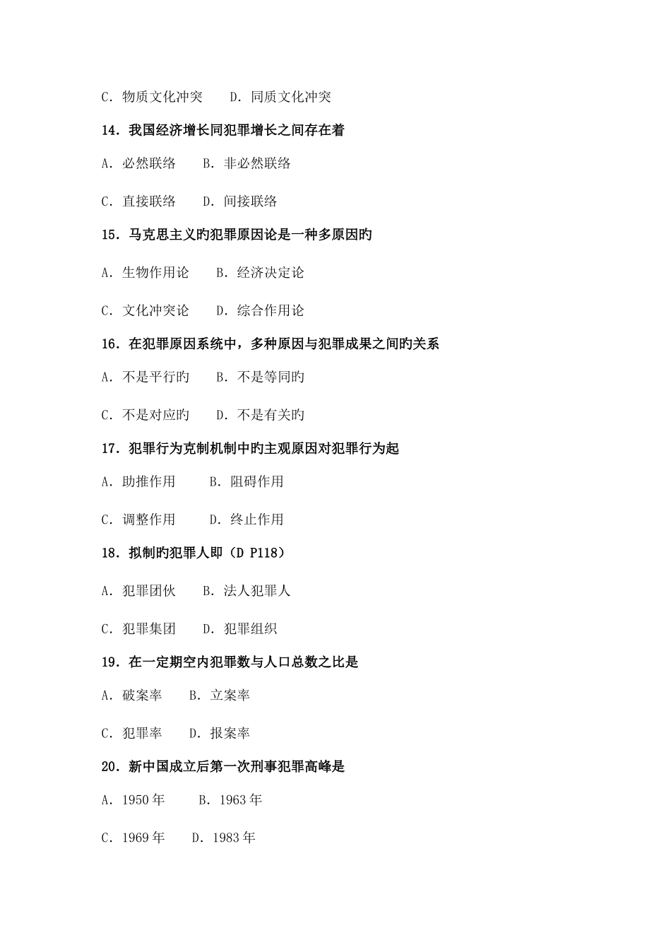 2025年全国10月高等教育自学考试犯罪学考_第3页