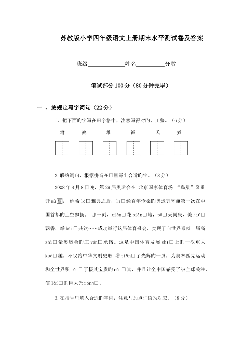 2025年合肥市小学四年级语文上册学业水平测试_第1页