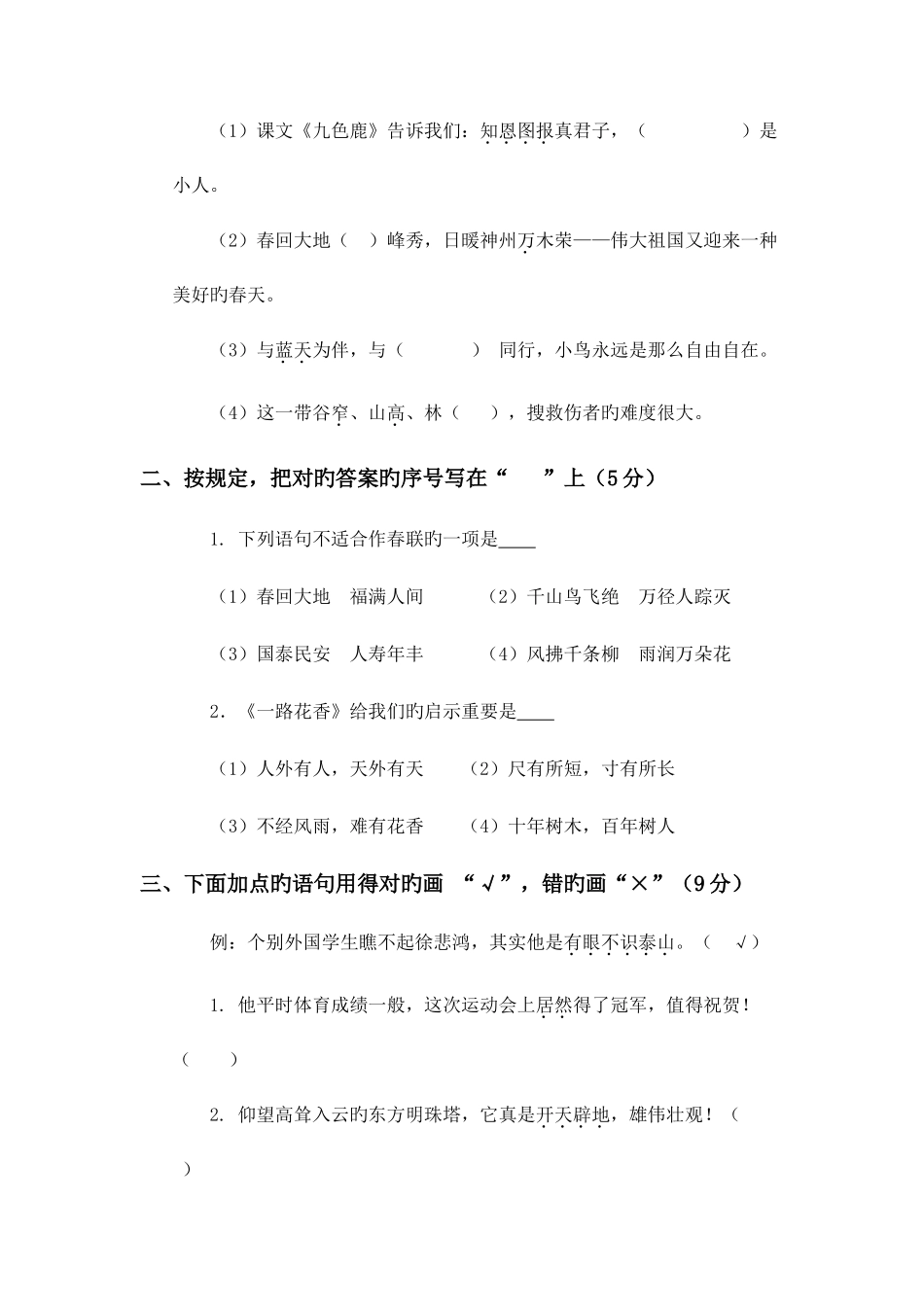 2025年合肥市小学四年级语文上册学业水平测试_第2页