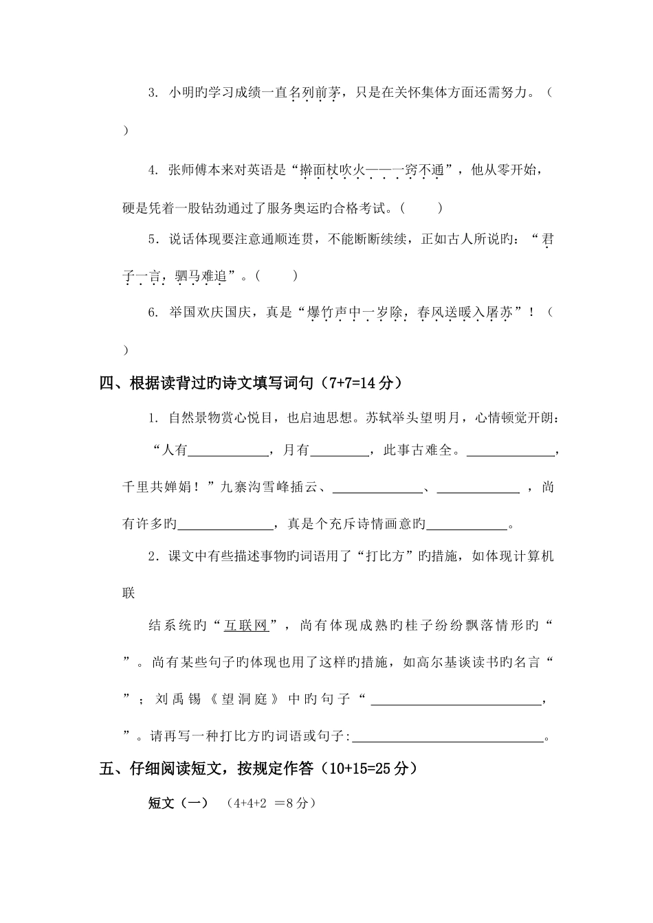 2025年合肥市小学四年级语文上册学业水平测试_第3页