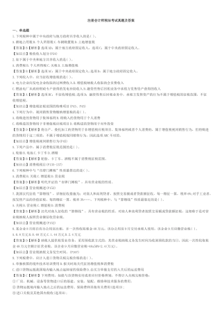 2025年注册会计师税法考试真题及答案