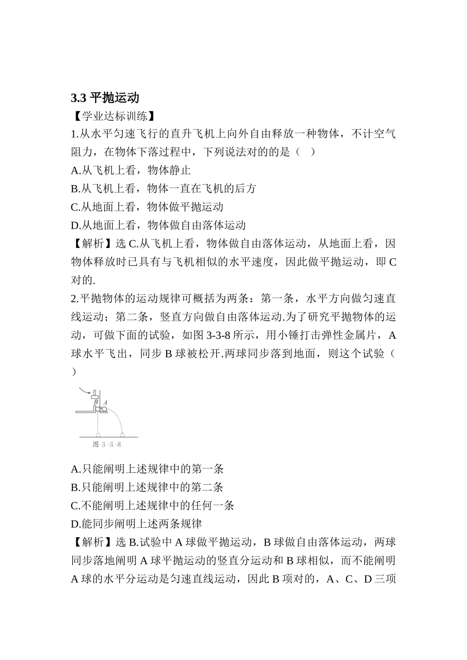 2025年高一物理下册知识点达标检测试题_第1页