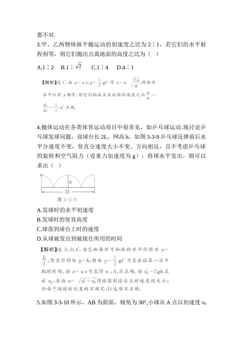 2025年高一物理下册知识点达标检测试题_第2页