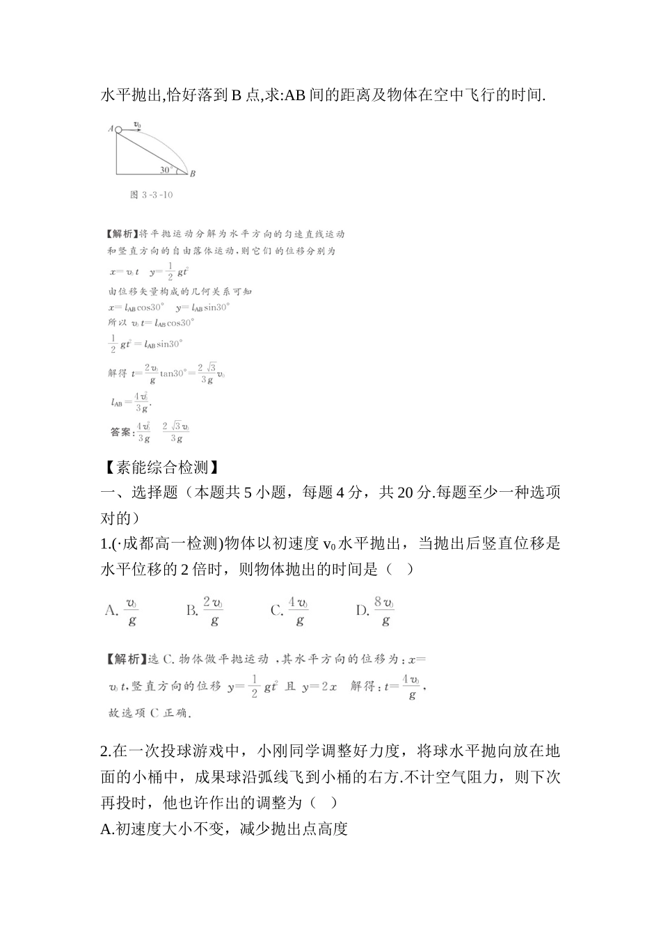 2025年高一物理下册知识点达标检测试题_第3页