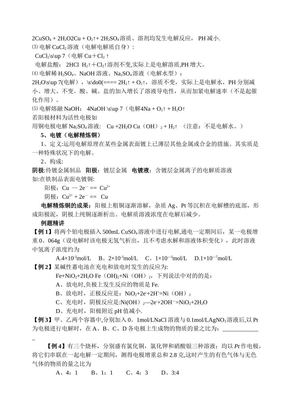 2025年电解池知识点总结_第2页