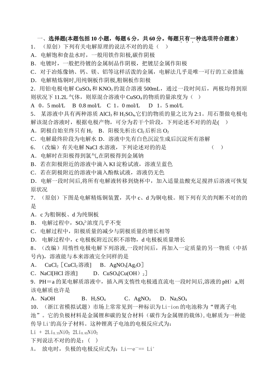 2025年电解池知识点总结_第3页