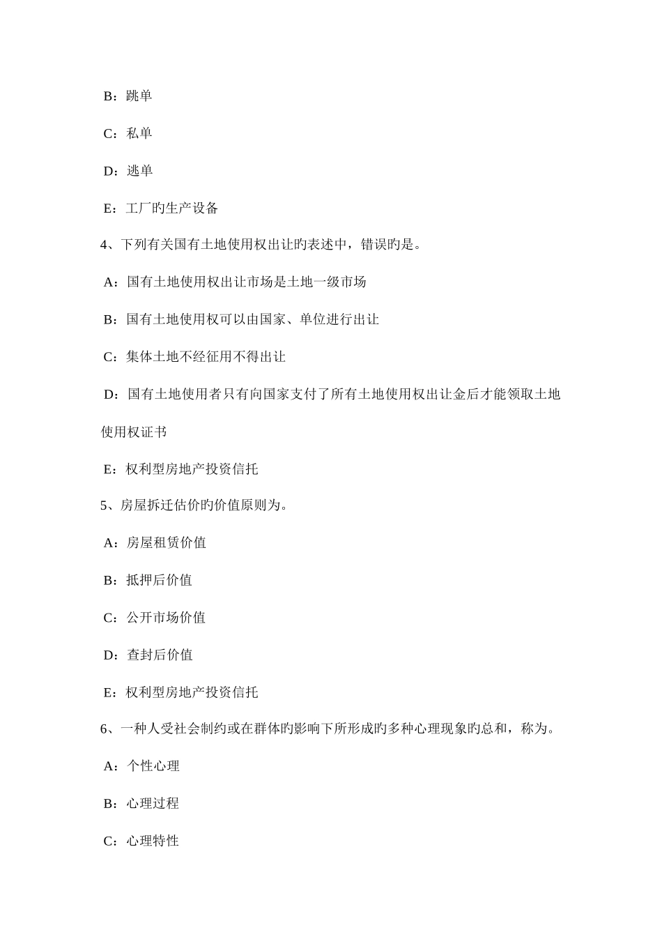 2025年吉林省上半年房地产经纪人制度与政策房地产法律体系考试题_第2页