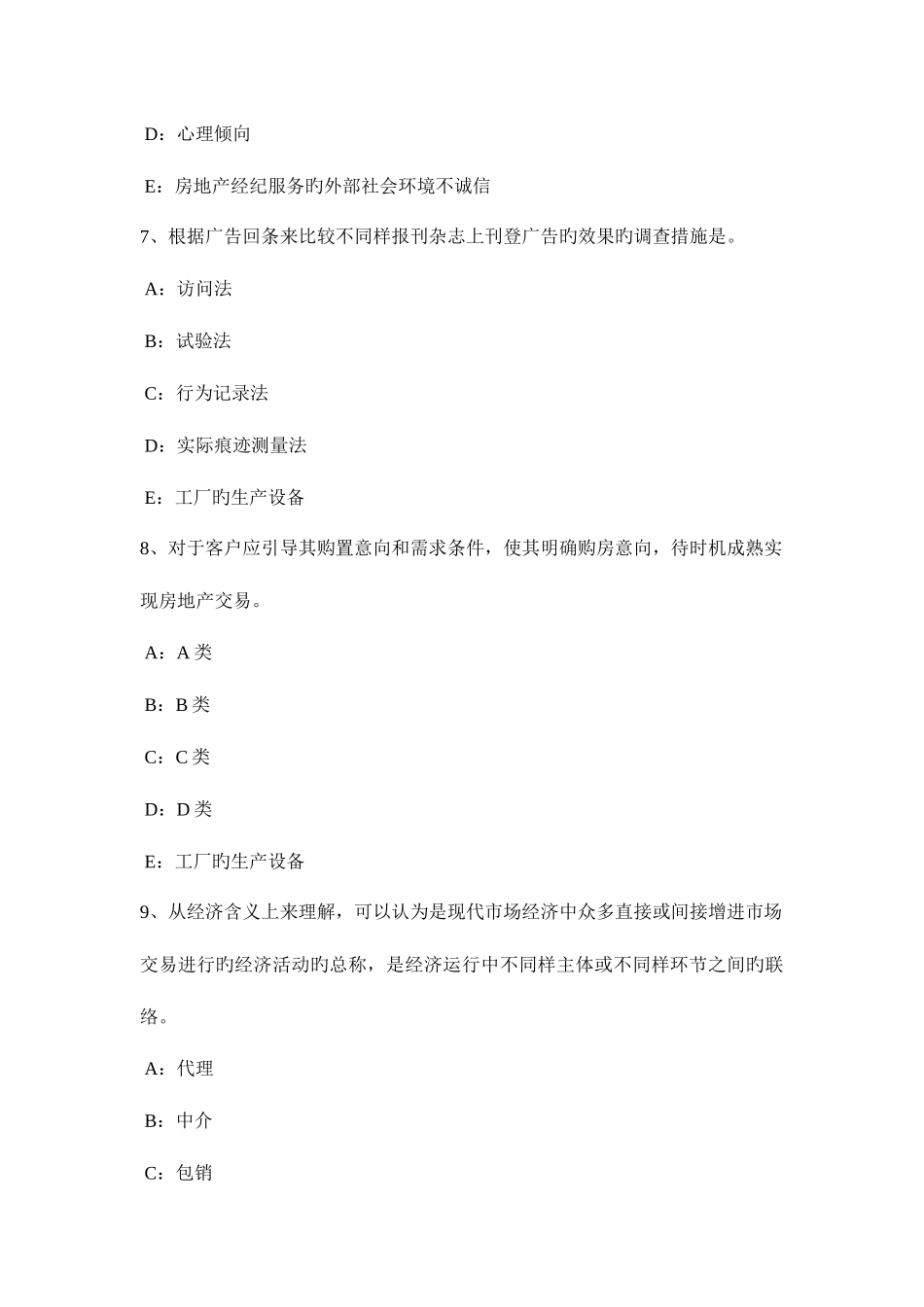 2025年吉林省上半年房地产经纪人制度与政策房地产法律体系考试题_第3页