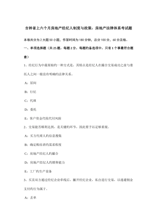 2025年吉林省上半年房地产经纪人制度与政策房地产法律体系考试题