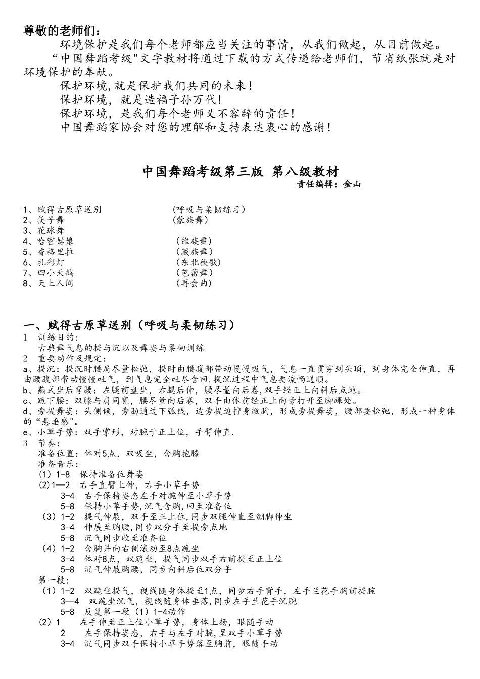 2025年中国舞蹈考级第三版第八级教材_第1页