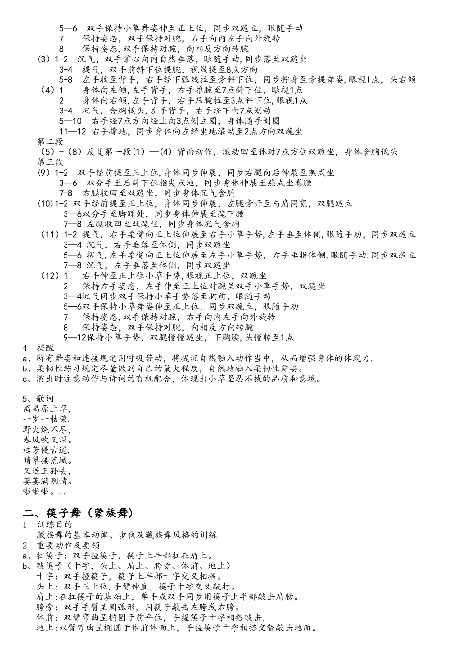2025年中国舞蹈考级第三版第八级教材_第2页